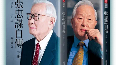 张忠谋自传 featured image