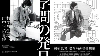 数学与创造，可变思考 featured image
